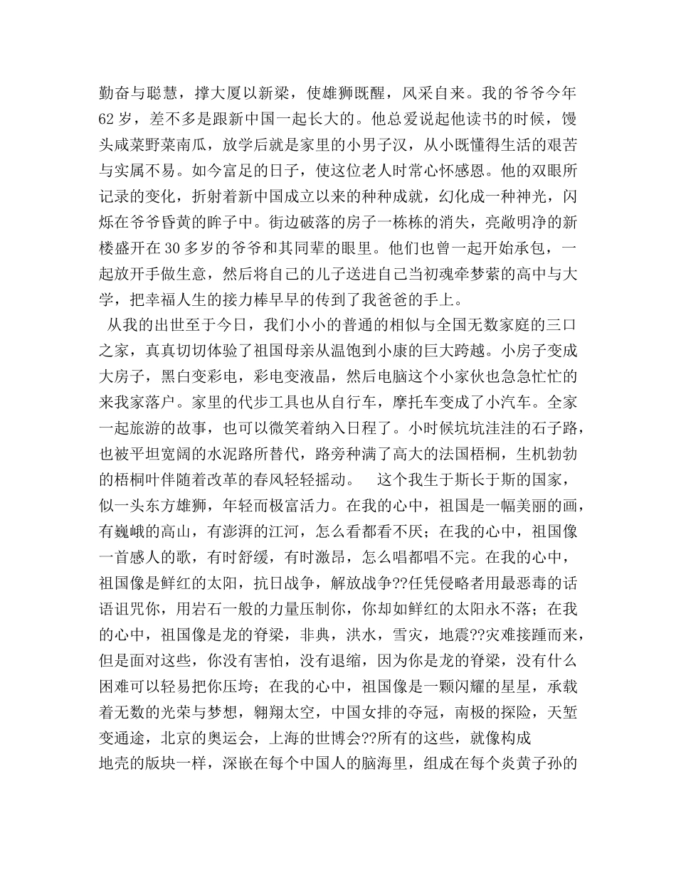 我爱我的祖国作文 _第2页