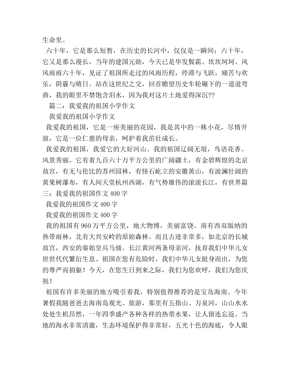 我爱我的祖国作文 _第3页
