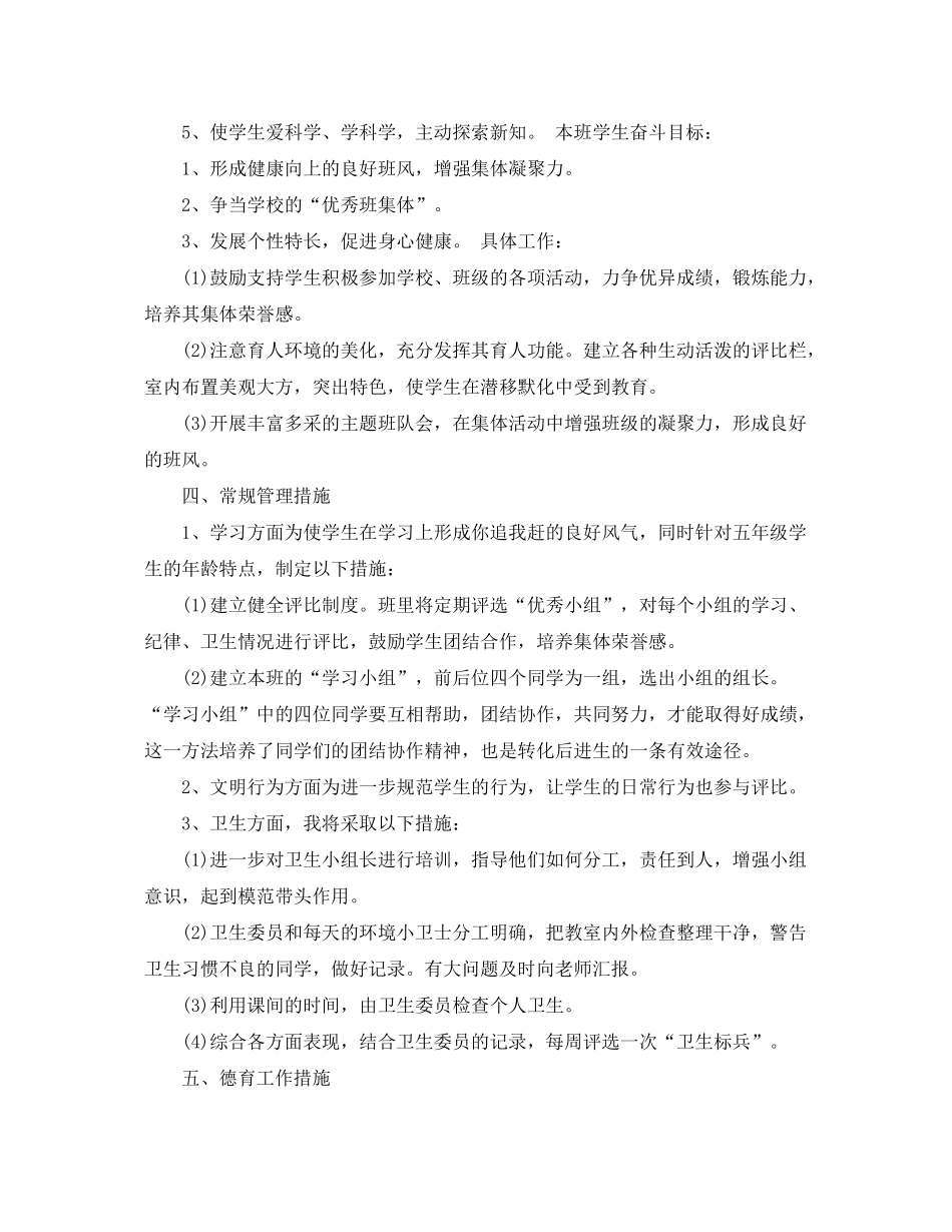 2020年上学期五年级班主任工作计划_第2页