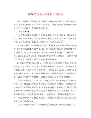 度个人的工作计划范文