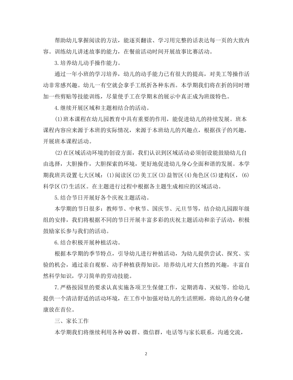 幼儿园中班的班务计划_第2页