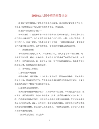 幼儿园中班的班务计划