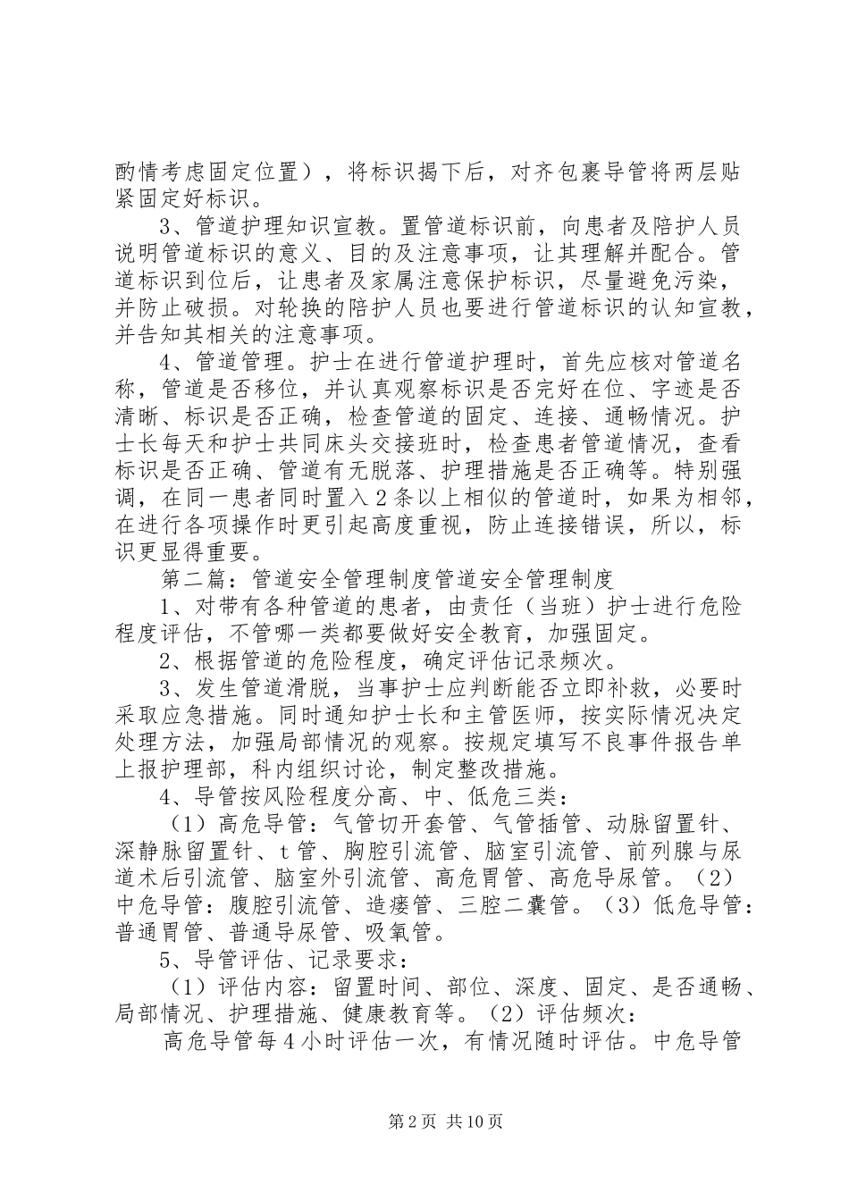 管道安全标识管理制度_第2页