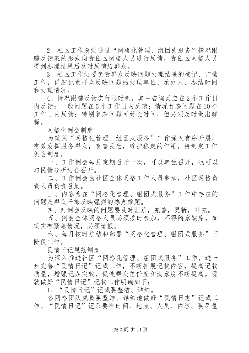 网格化管理宣传制度_第3页