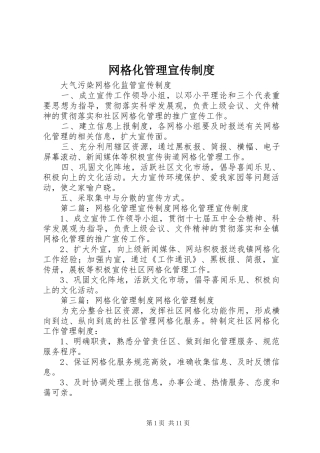 网格化管理宣传制度