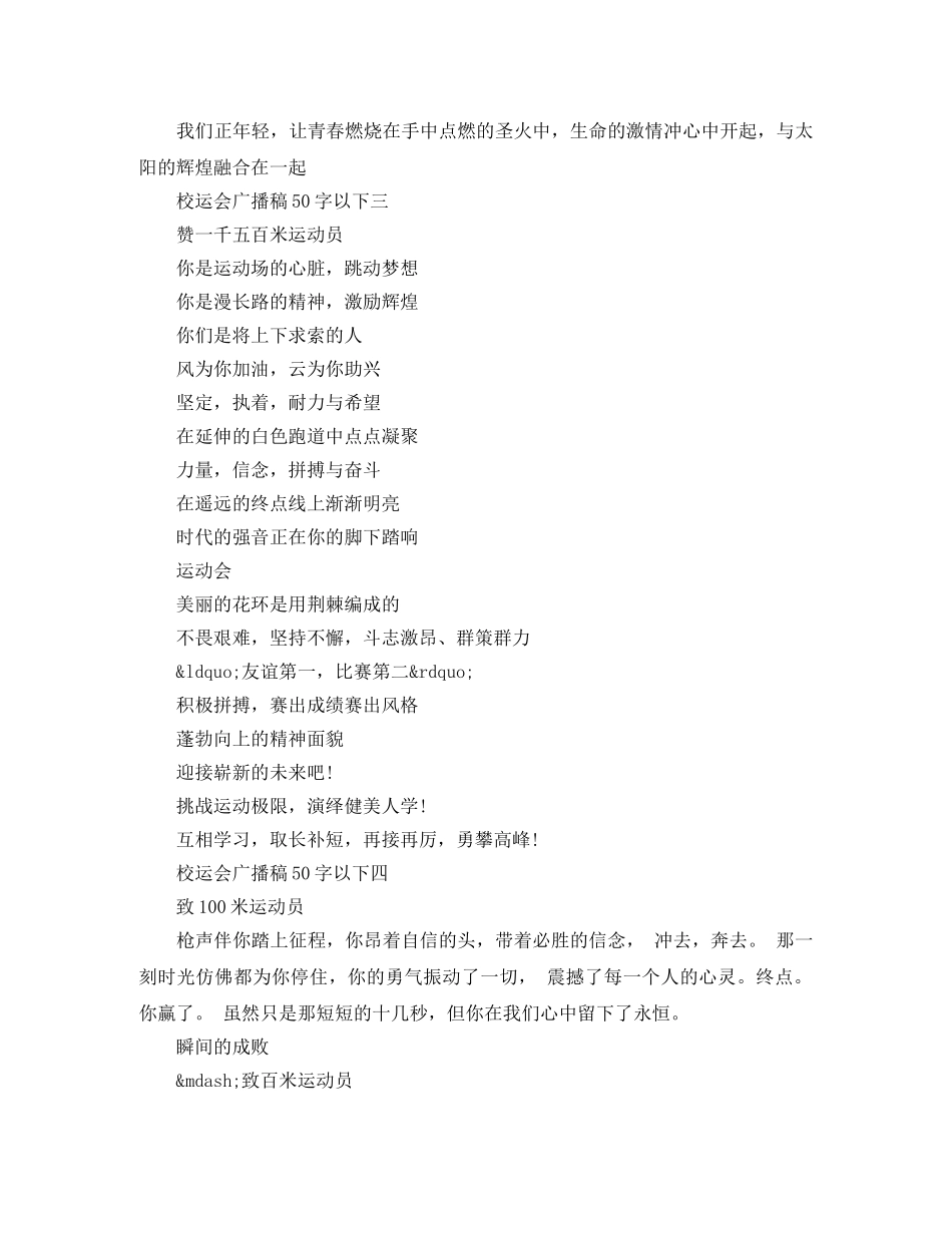 校运会广播稿50字以下 _第2页