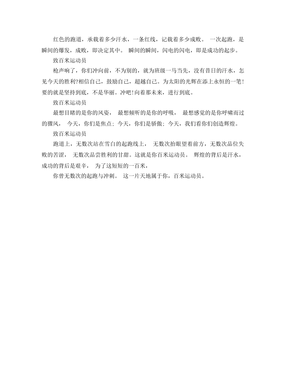 校运会广播稿50字以下 _第3页