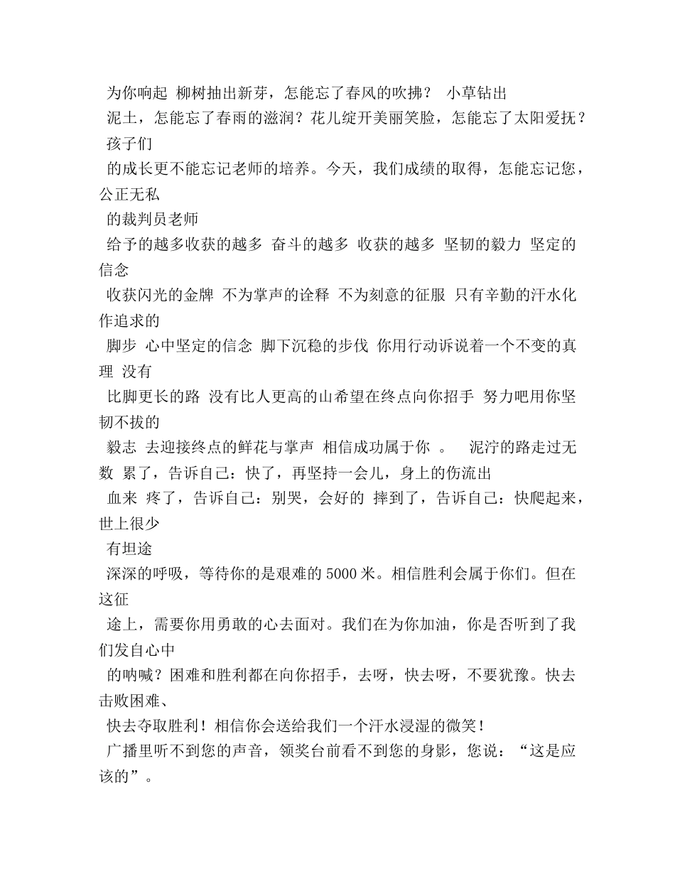 运动会广播稿50字 _第2页