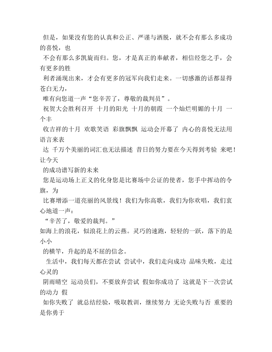 运动会广播稿50字 _第3页