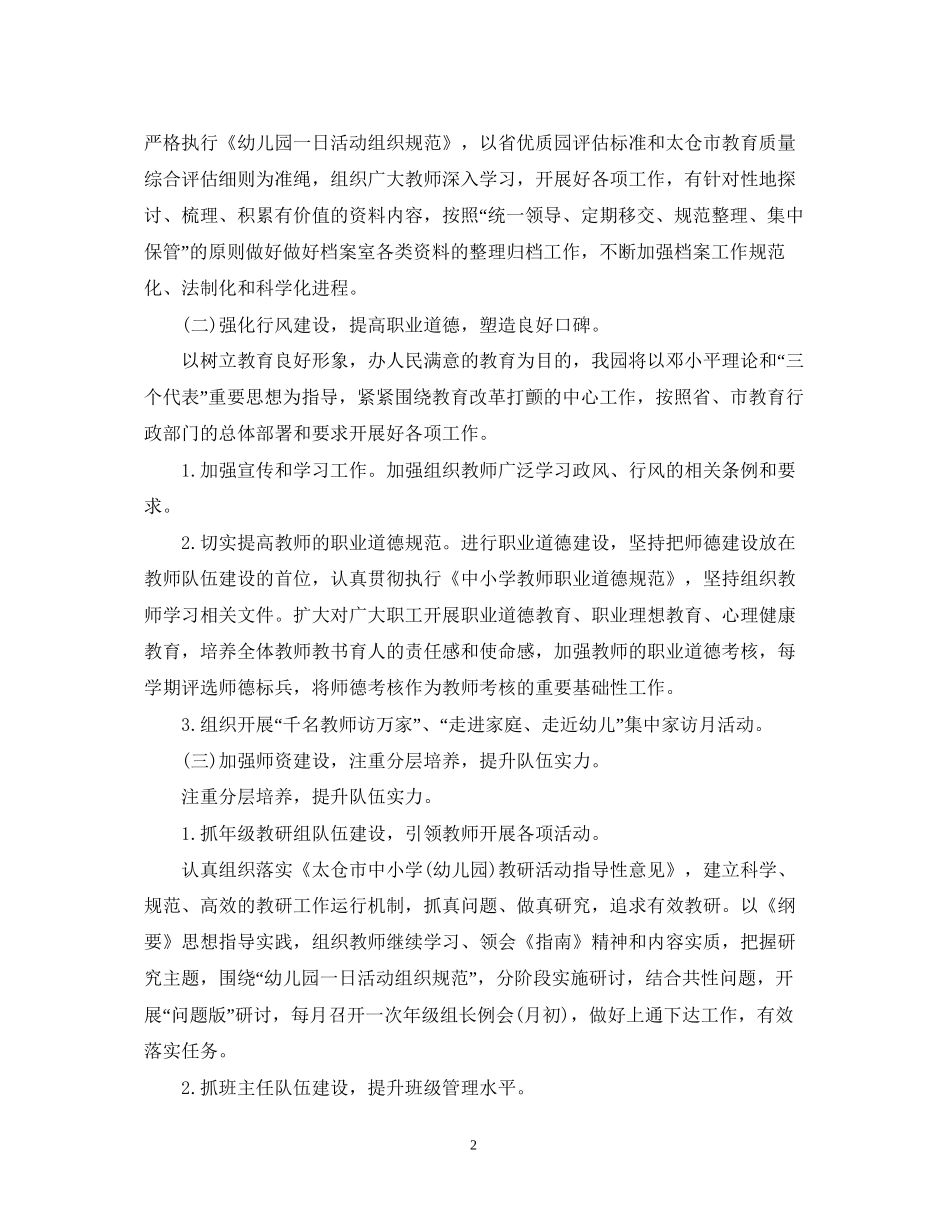 幼儿园十二月份工作计划2_第2页