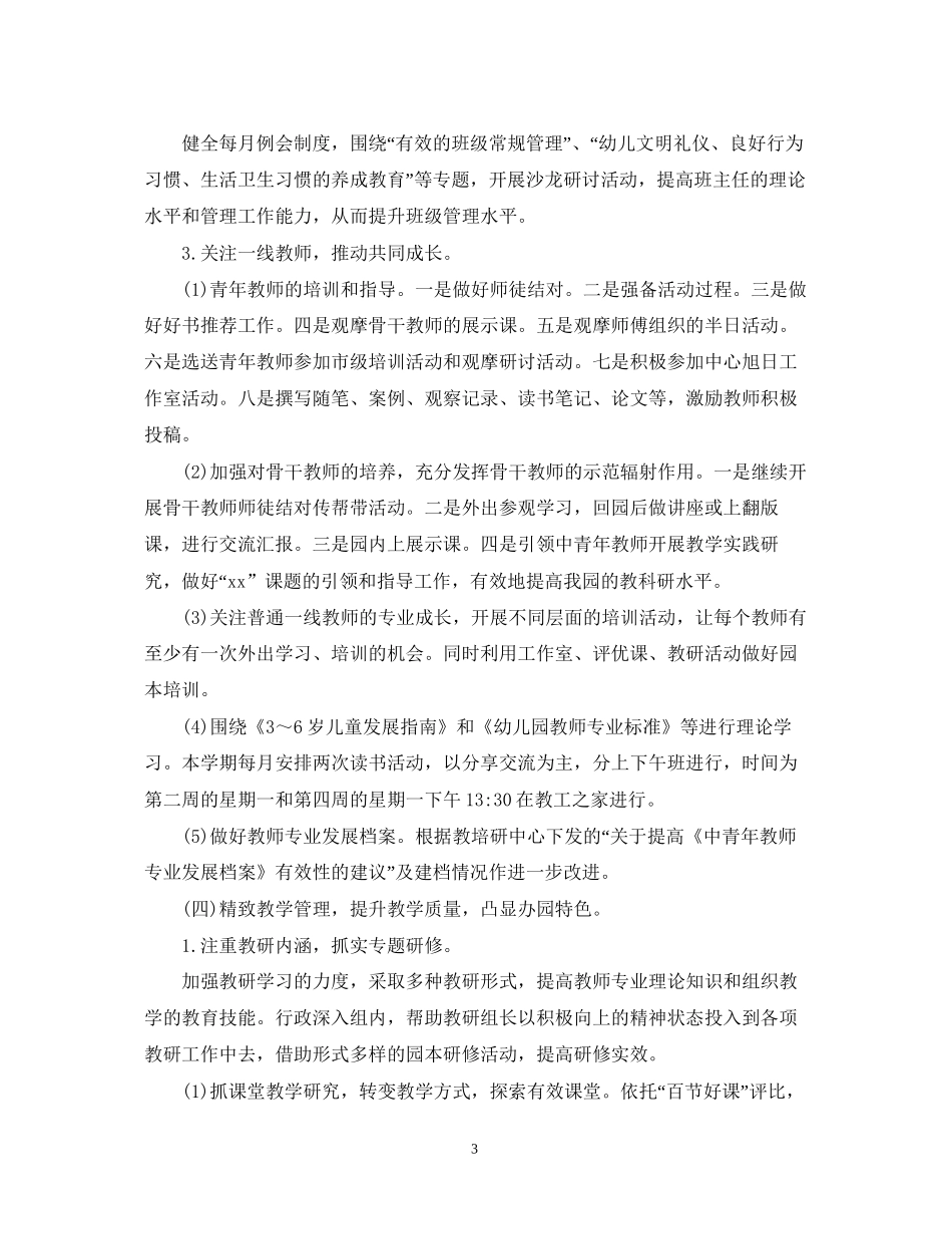 幼儿园十二月份工作计划2_第3页