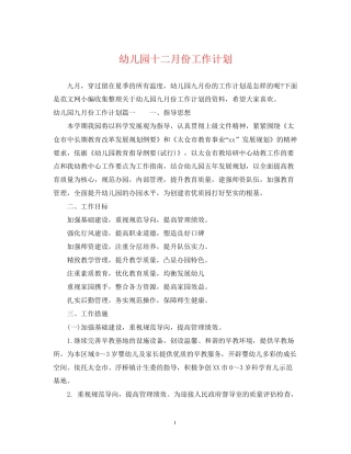 幼儿园十二月份工作计划2