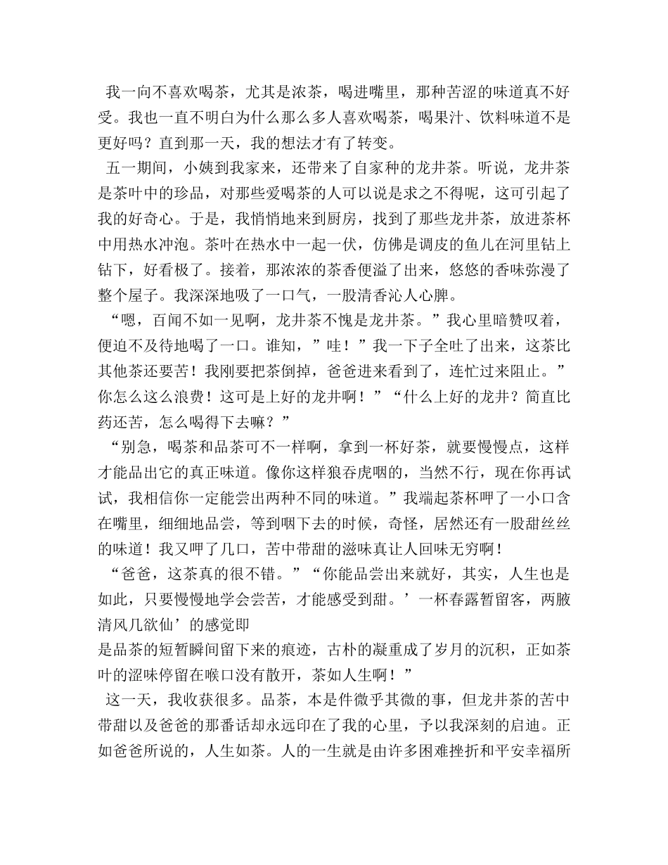 记住这一天作文500字5篇 _第2页