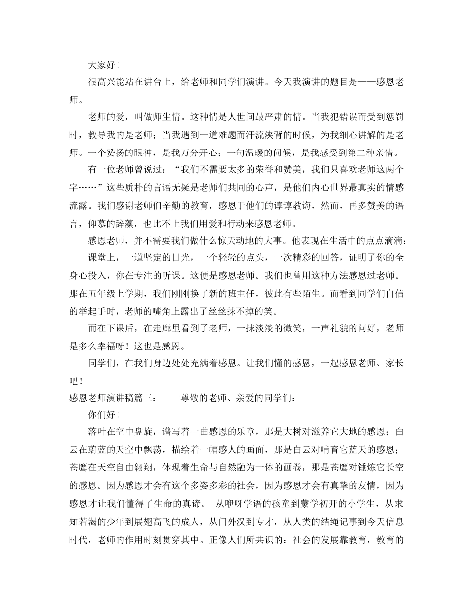 感恩老师演讲稿 _第2页