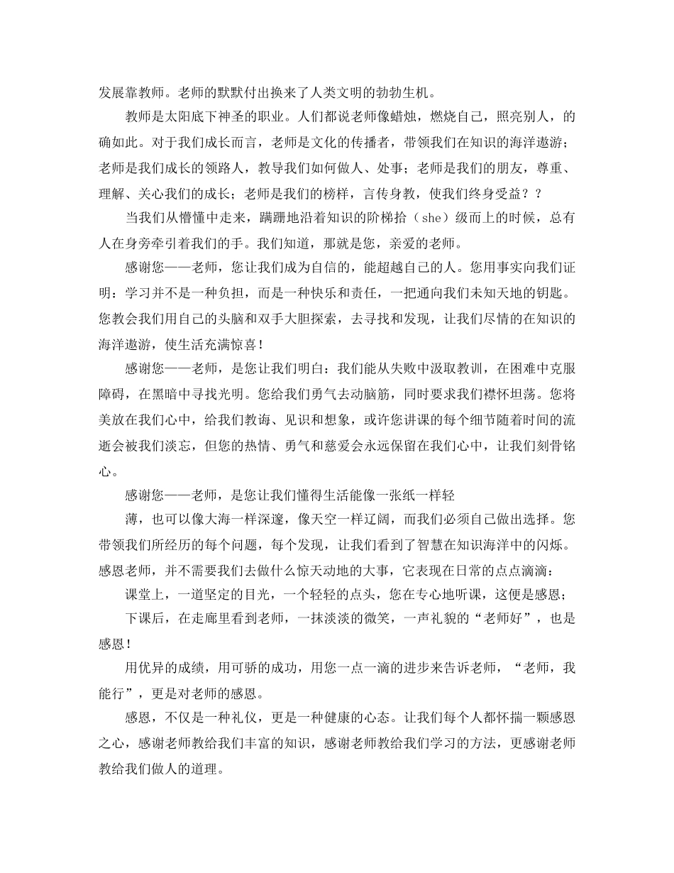 感恩老师演讲稿 _第3页