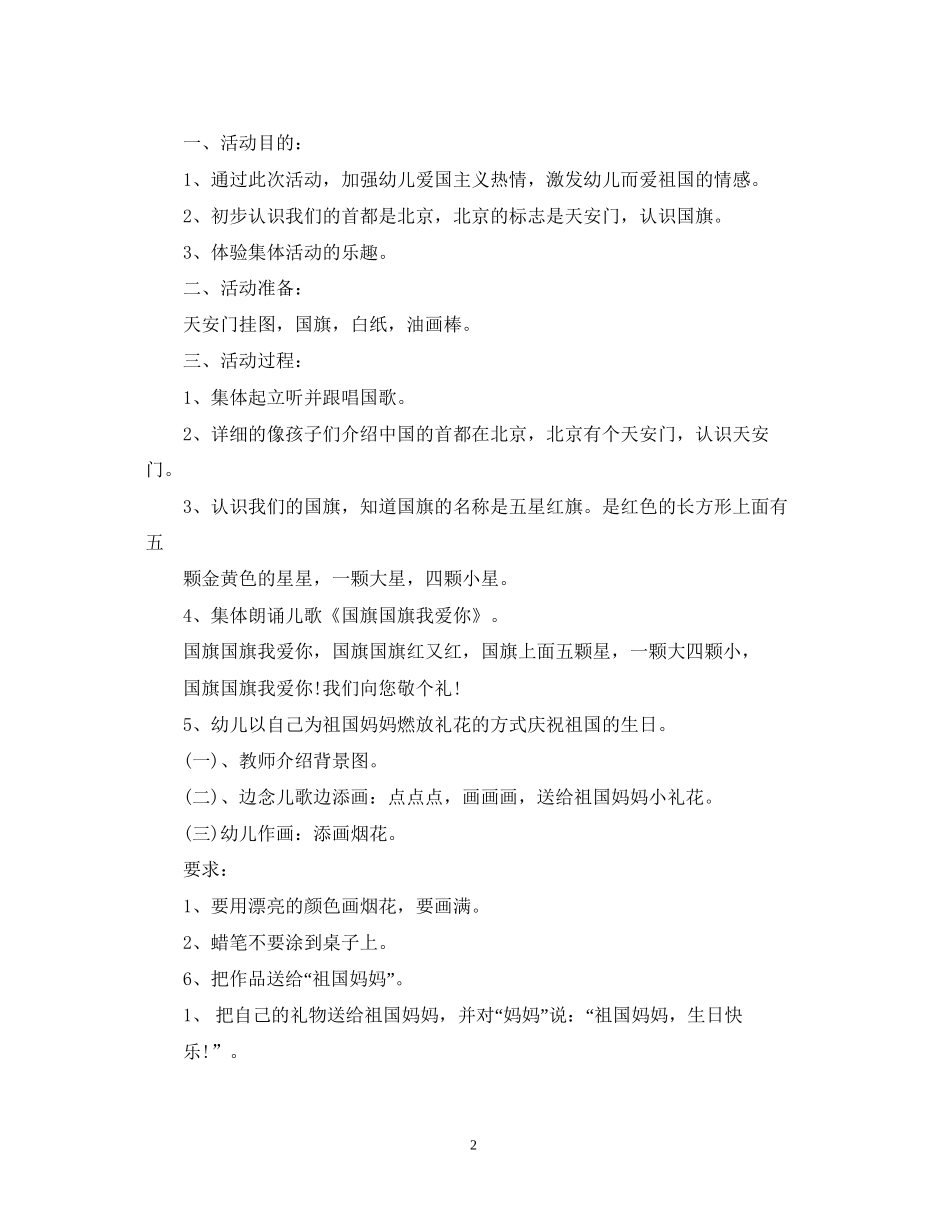幼儿园国庆节活动计划_第2页