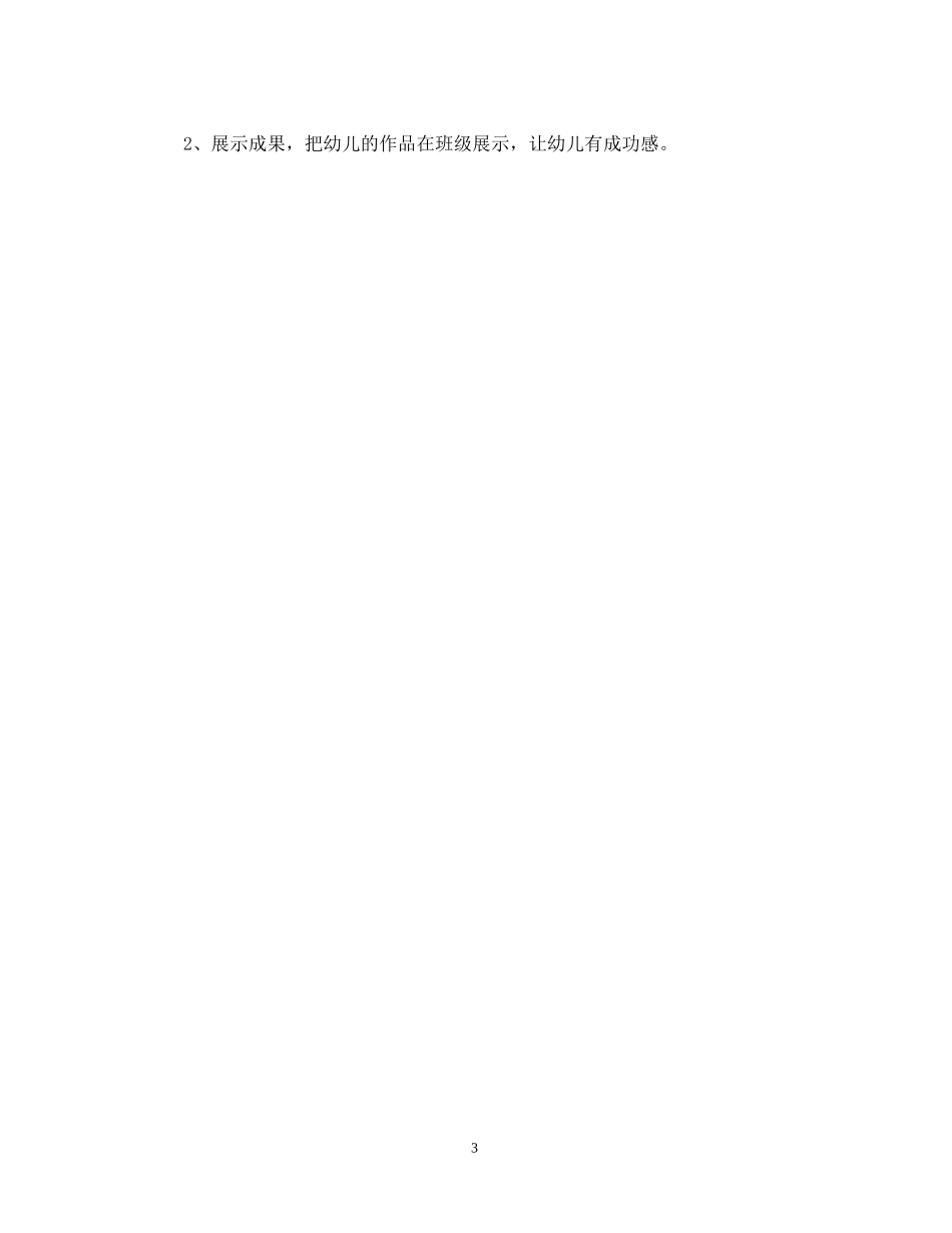 幼儿园国庆节活动计划_第3页