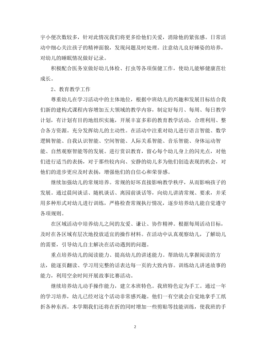 幼儿园班务的工作计划_第2页