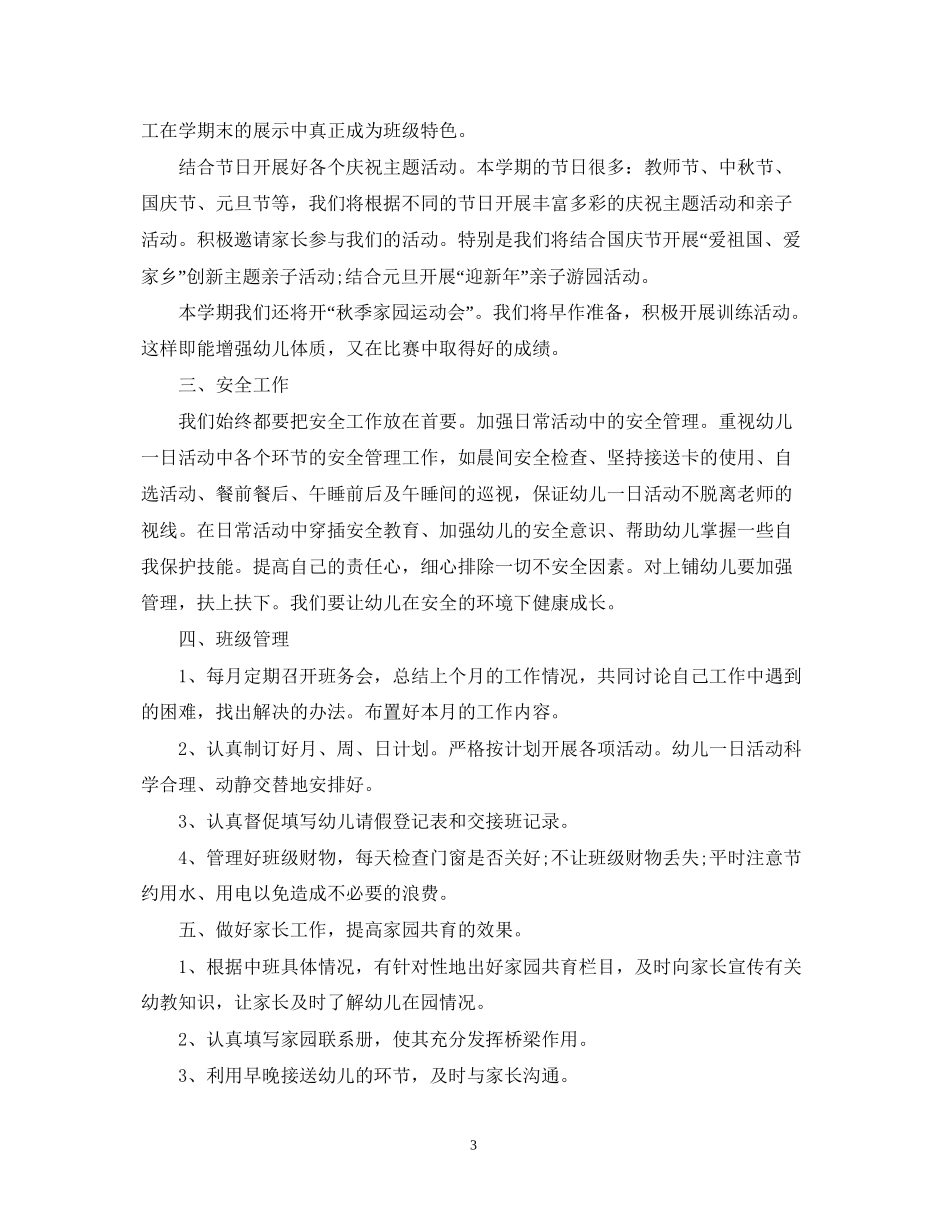 幼儿园班务的工作计划_第3页