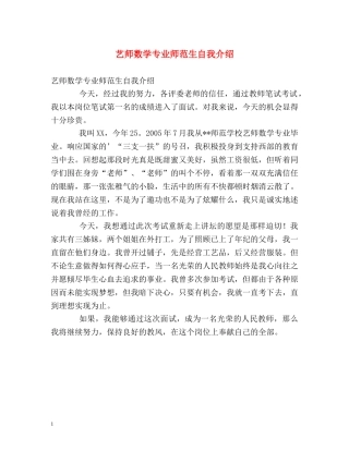 艺师数学专业师范生自我介绍 