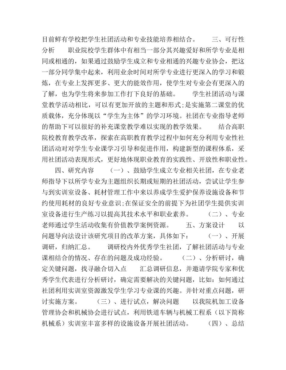 论专业能力培养与学生社团活动的有效结合 _第2页