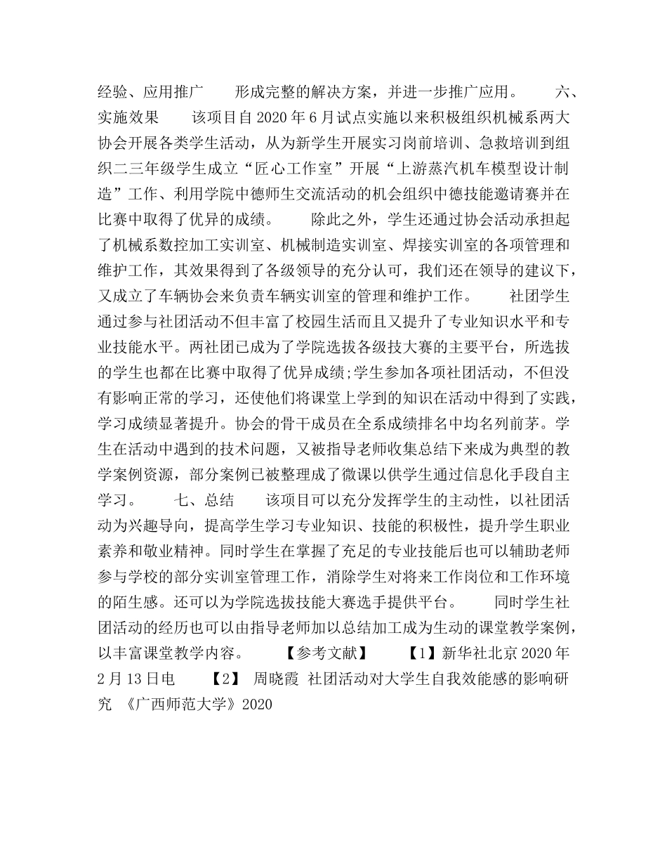 论专业能力培养与学生社团活动的有效结合 _第3页