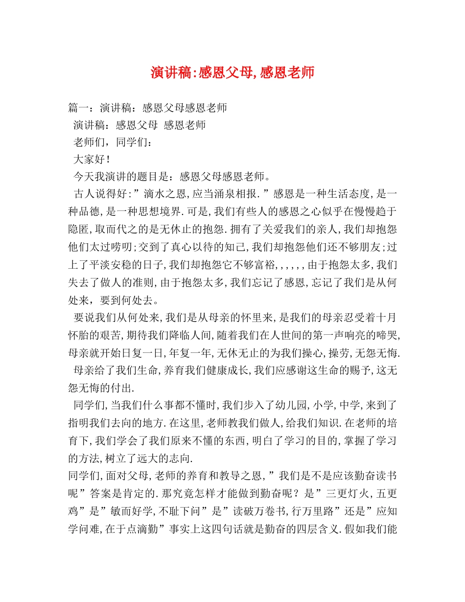 感恩父母,感恩老师 _第1页