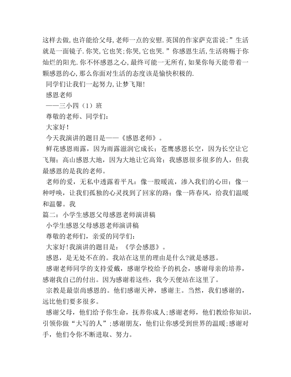 感恩父母,感恩老师 _第2页