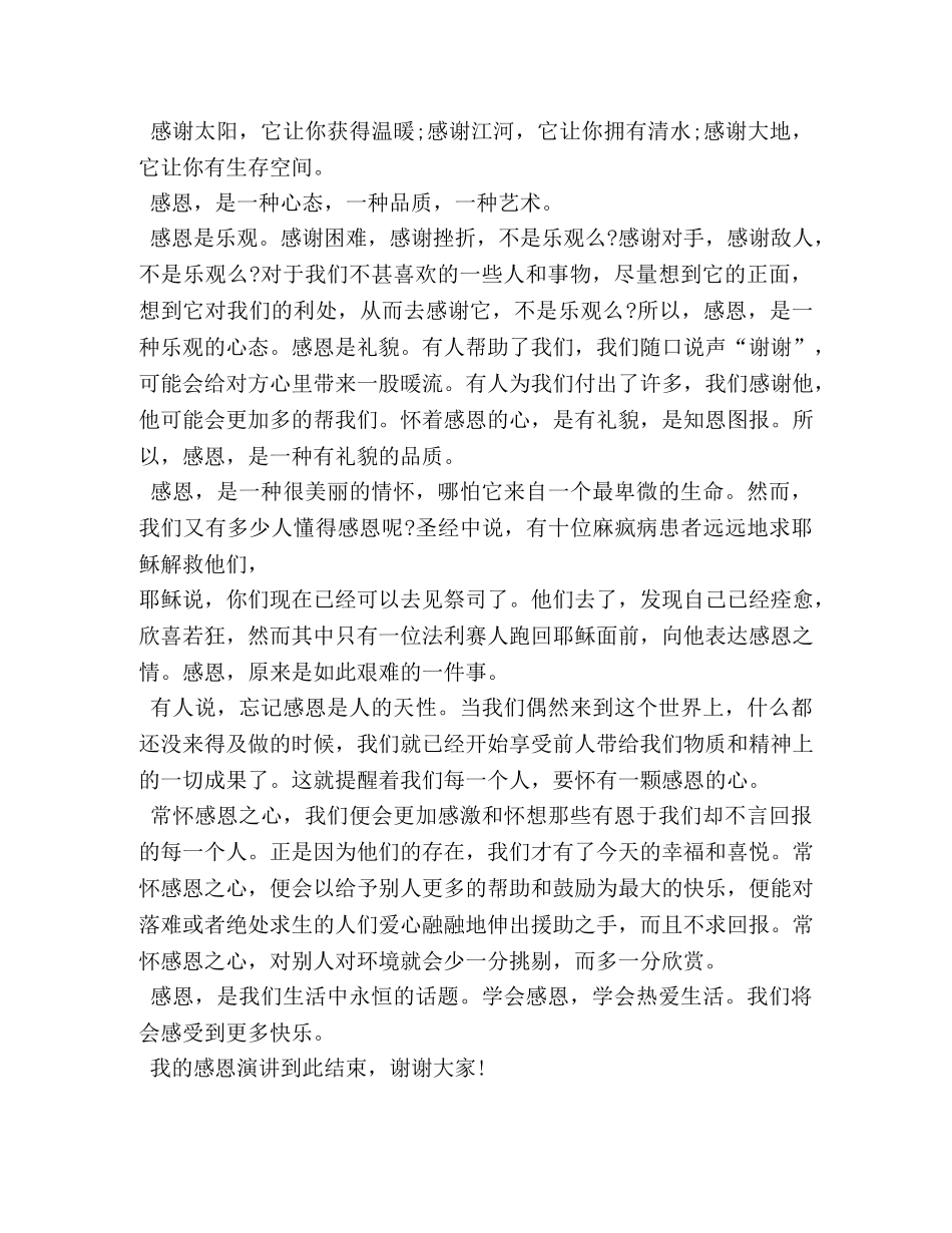 感恩父母,感恩老师 _第3页