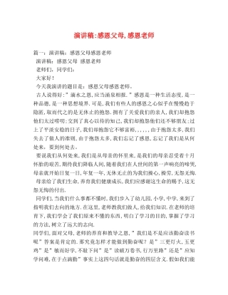 感恩父母,感恩老师 