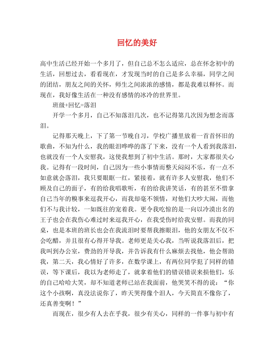 回忆的美好 _第1页