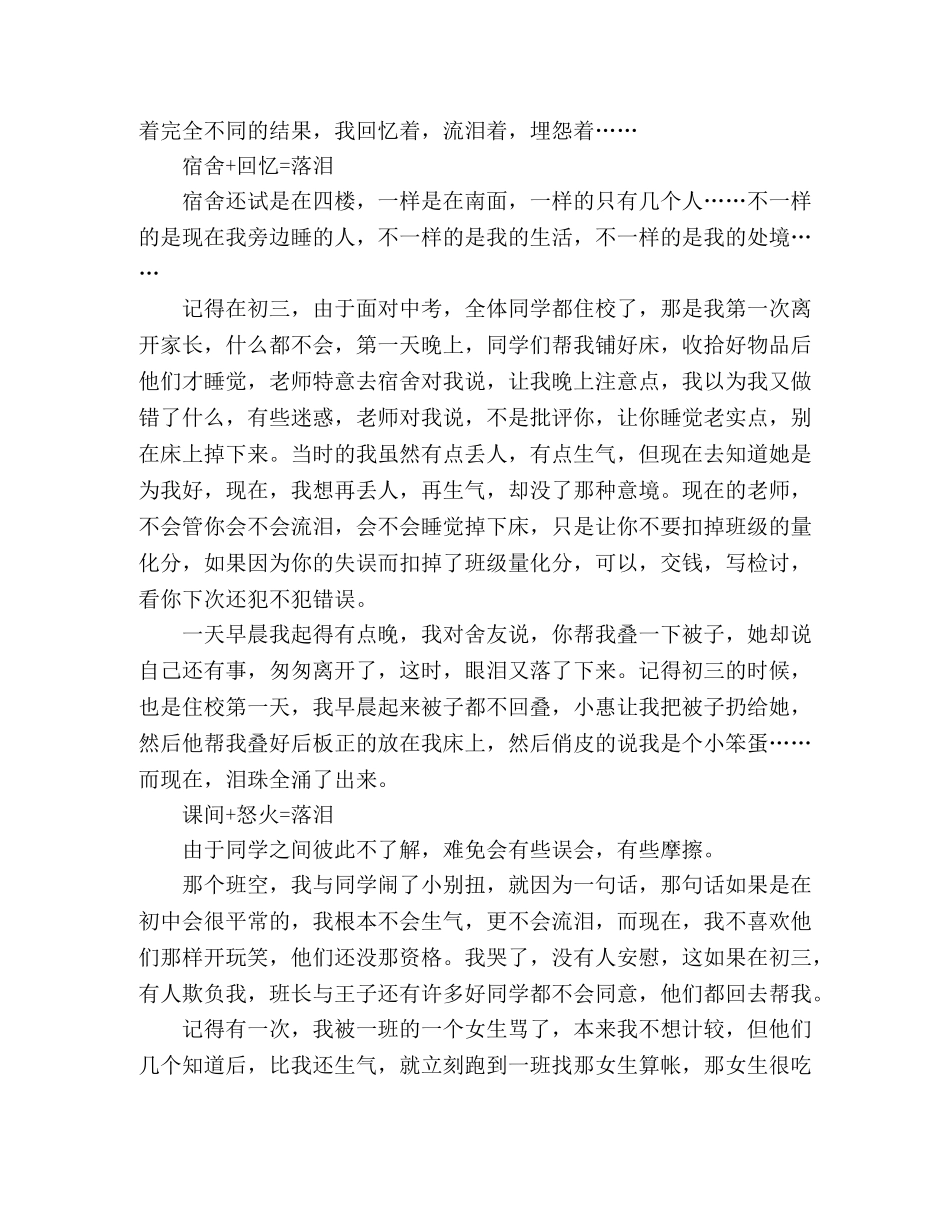 回忆的美好 _第2页