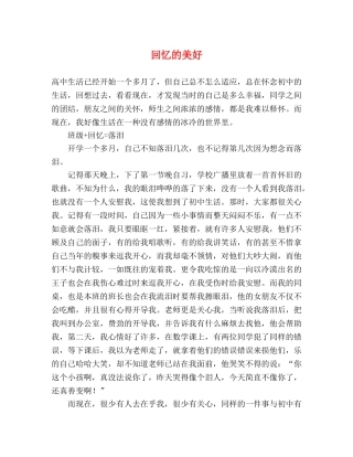回忆的美好 