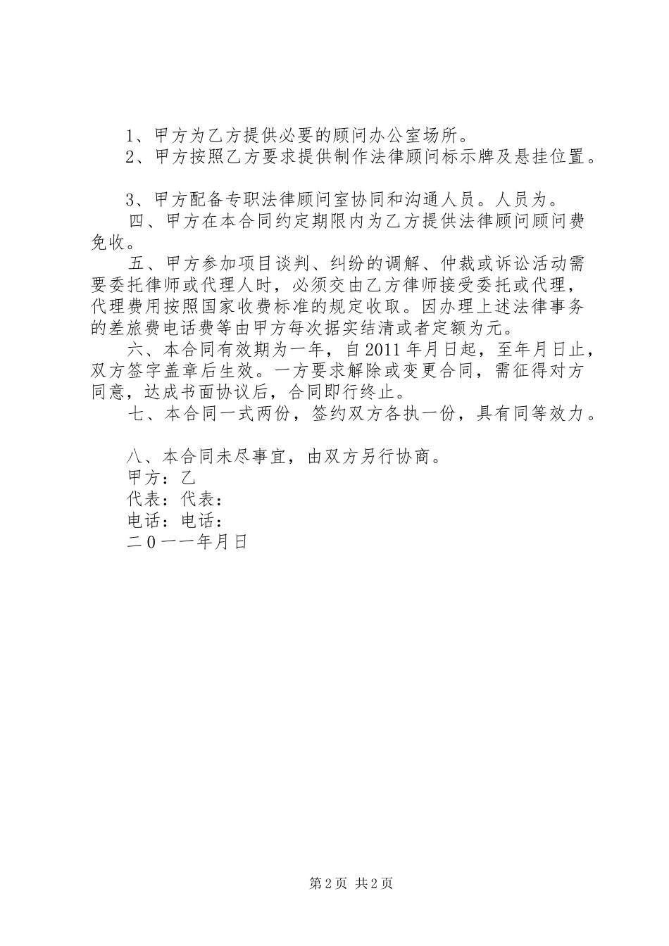 乡镇聘请法律顾问制度_第2页