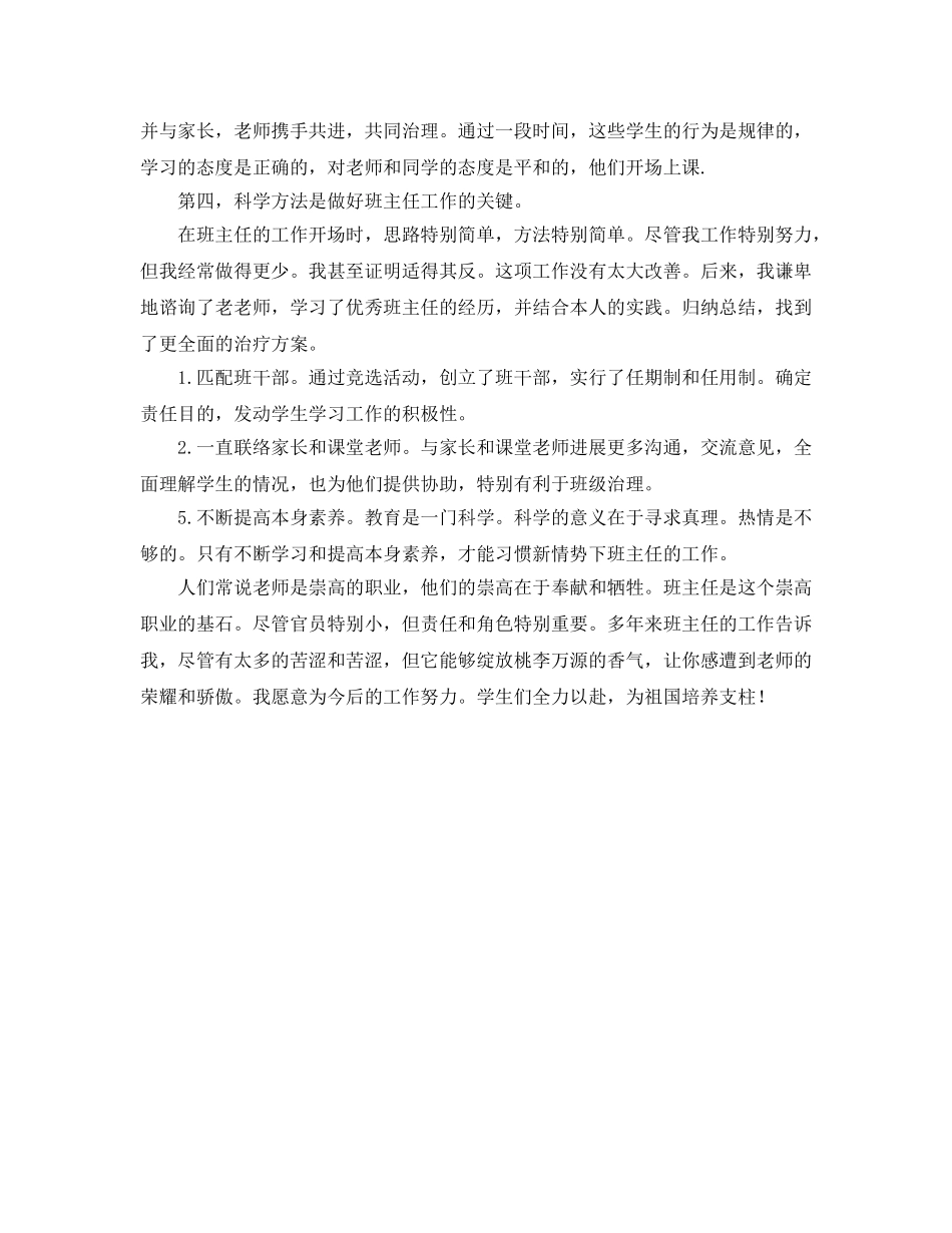 感悟班主任教育参考总结范文 _第2页