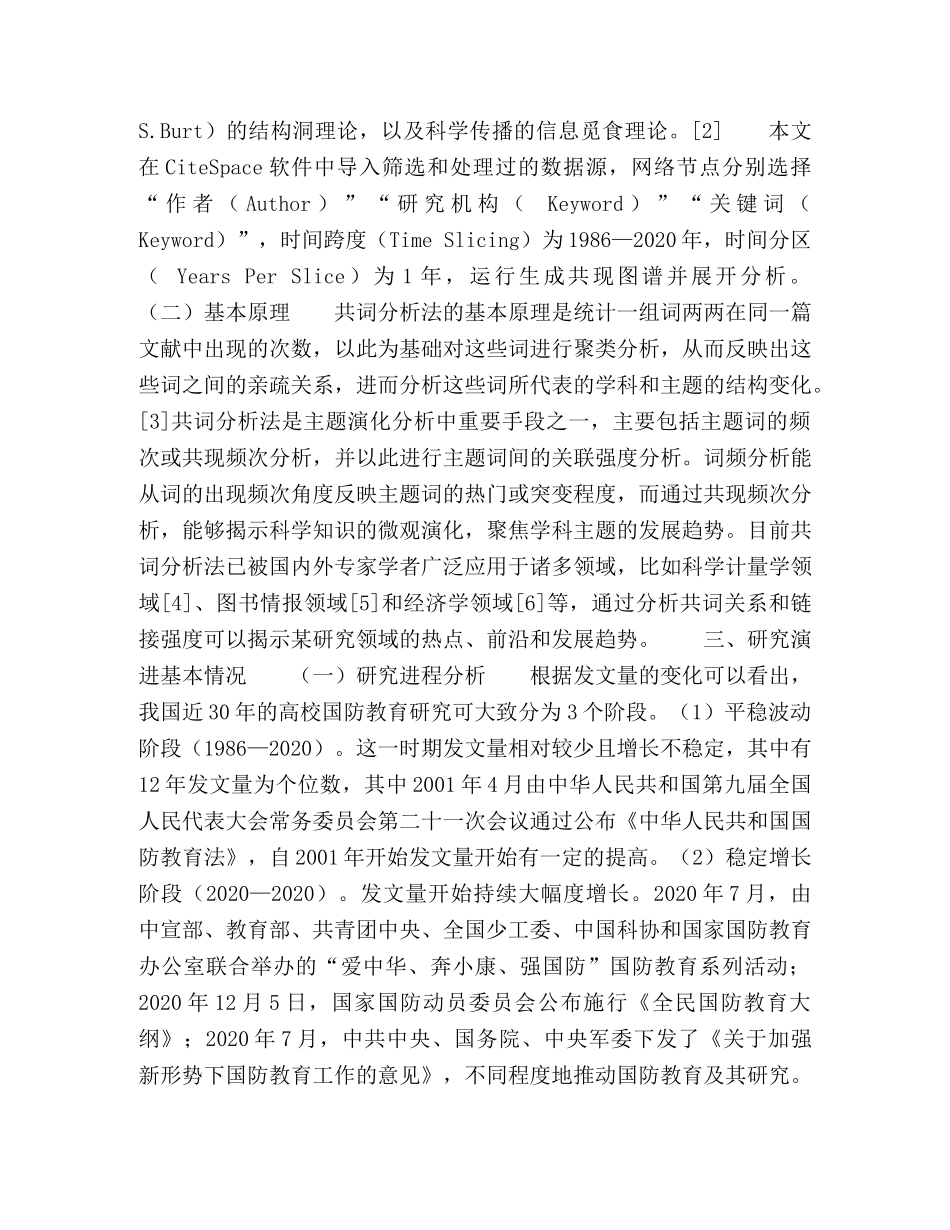 基于CiteSpace的我国近30年高校国防教育演进研究 _第2页