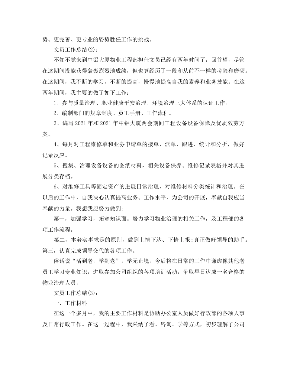 物业公司文员工作参考总结（通用） _第2页