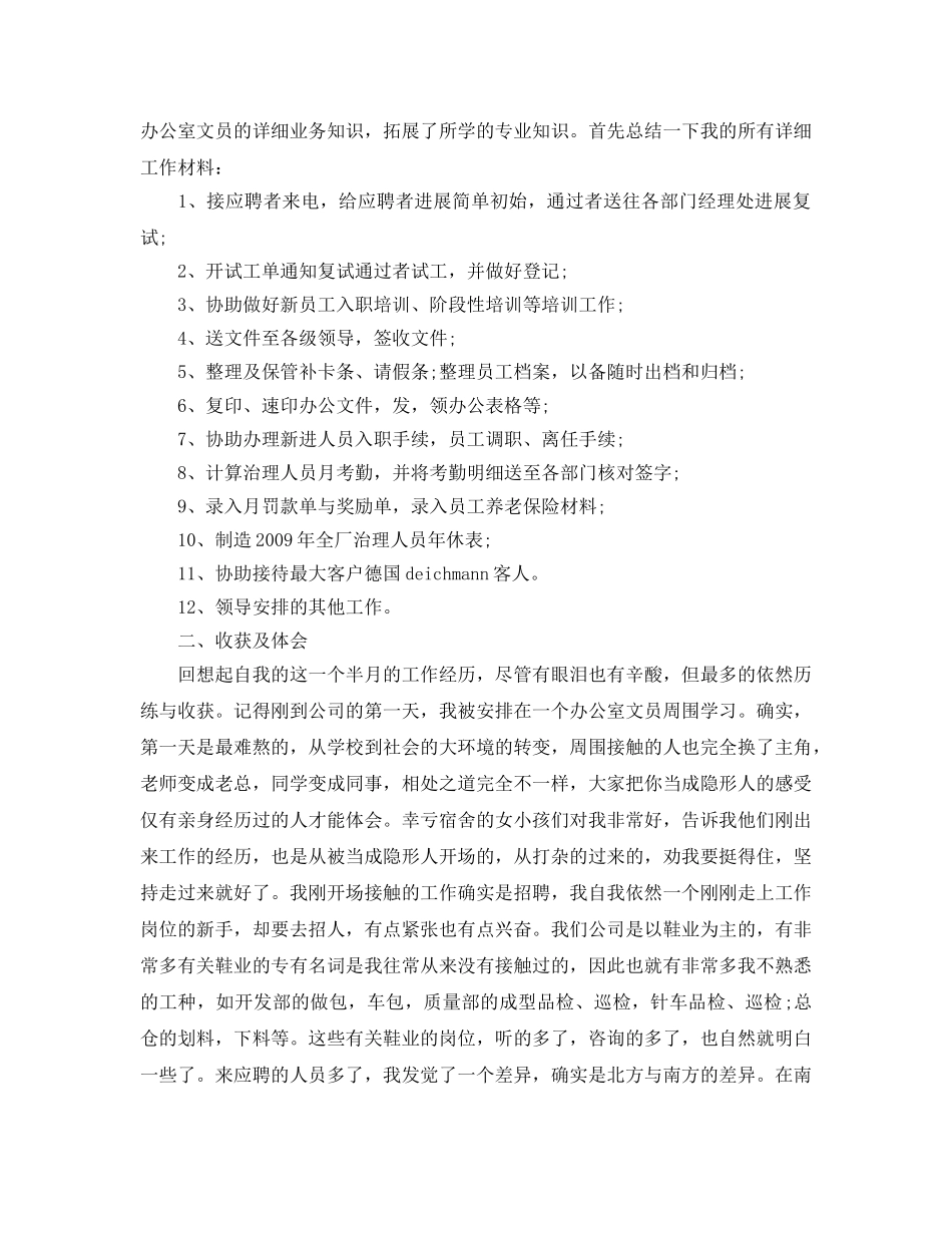 物业公司文员工作参考总结（通用） _第3页