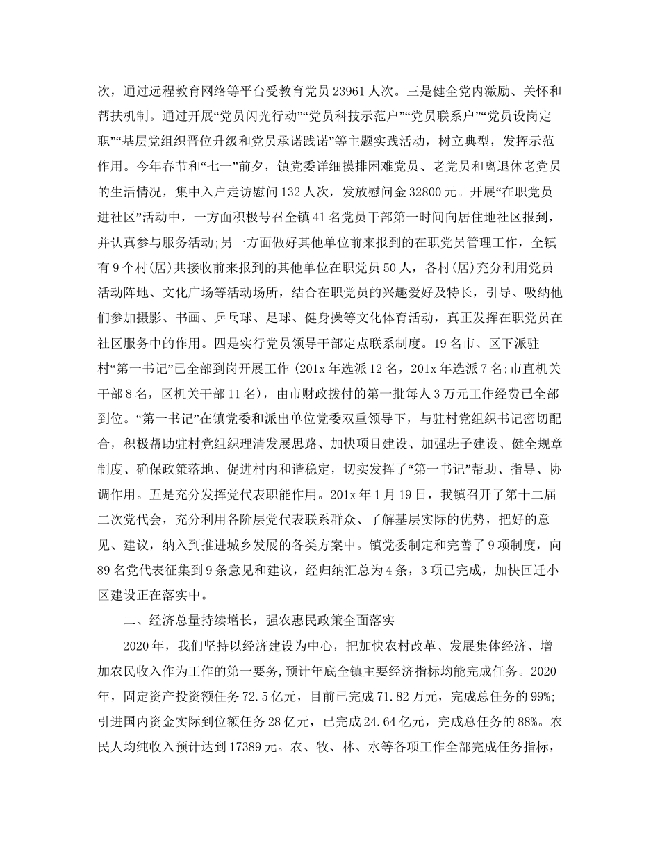 乡镇工作总结与计划结尾_第2页