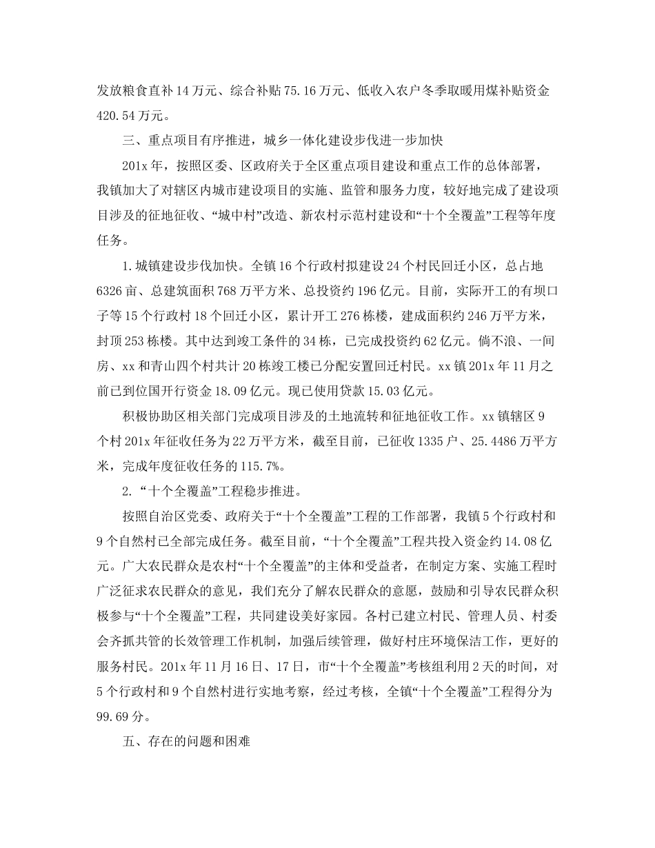 乡镇工作总结与计划结尾_第3页