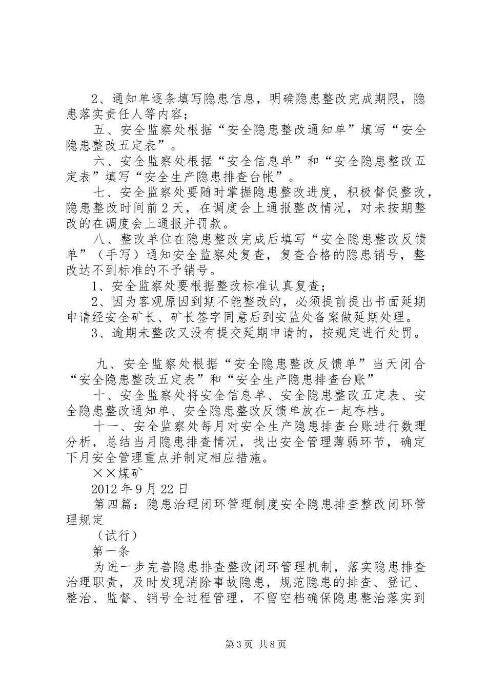 安全隐患闭环管理制度_第3页