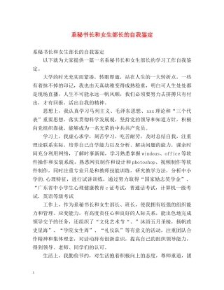 系秘书长和女生部长的自我鉴定 