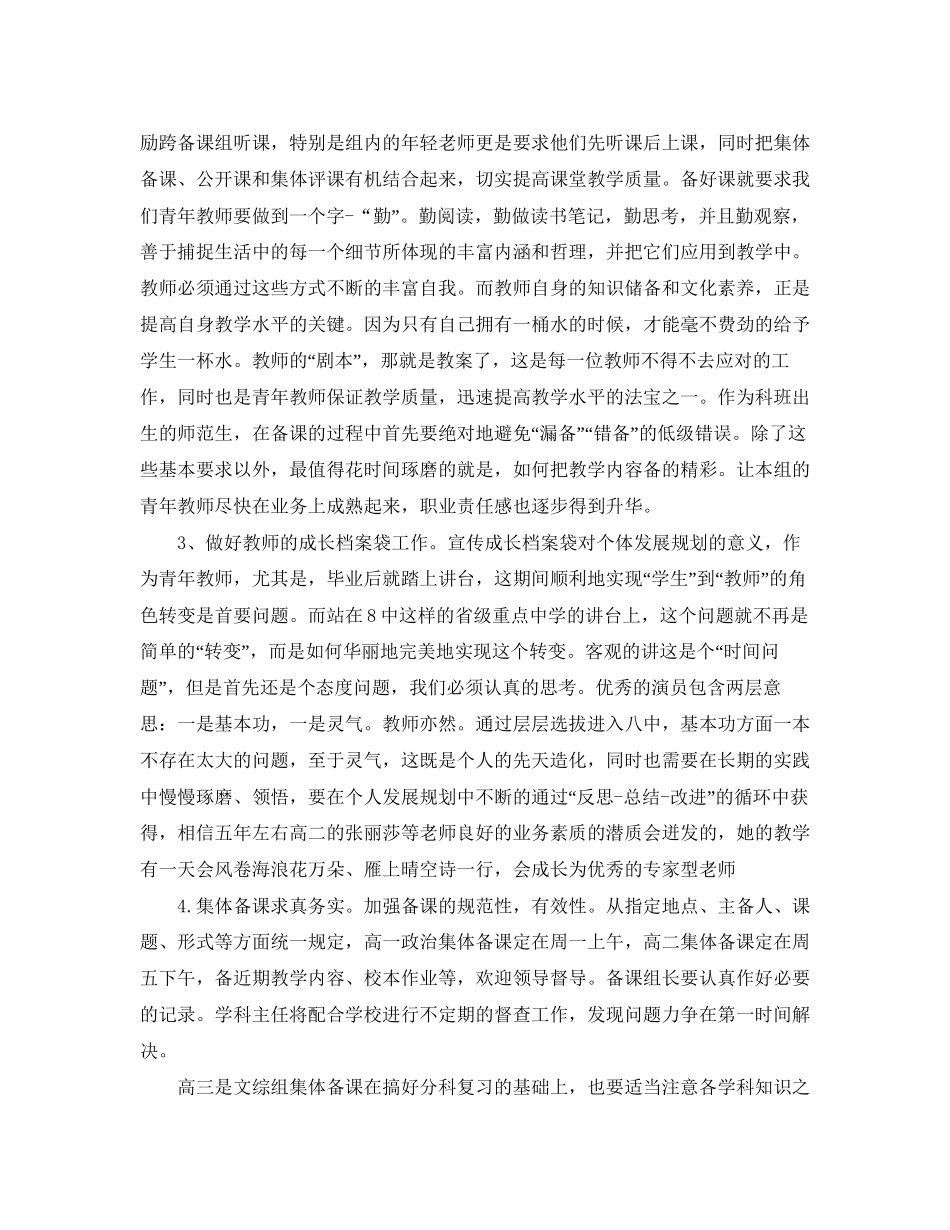 高中政治学科组教研工作计划范文_第2页