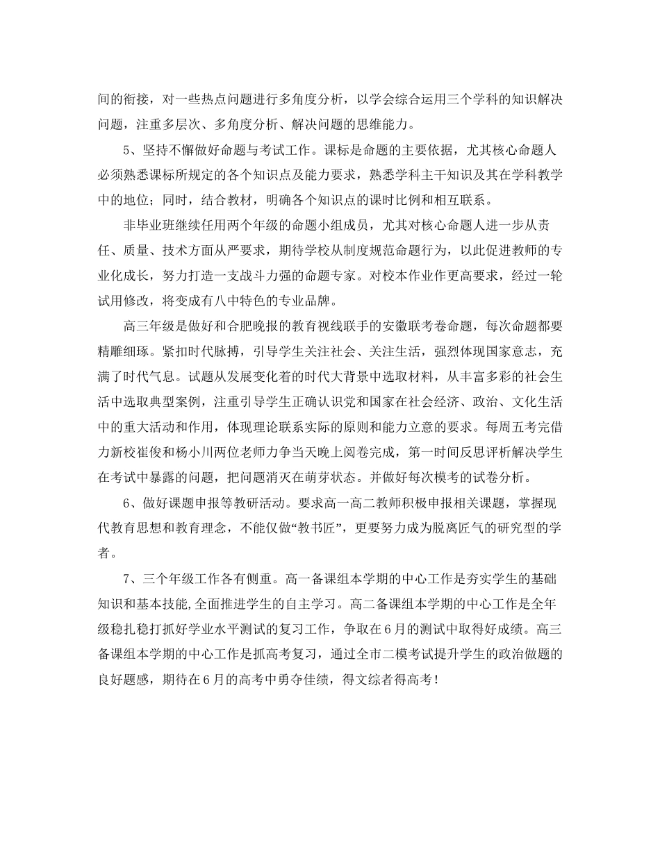 高中政治学科组教研工作计划范文_第3页