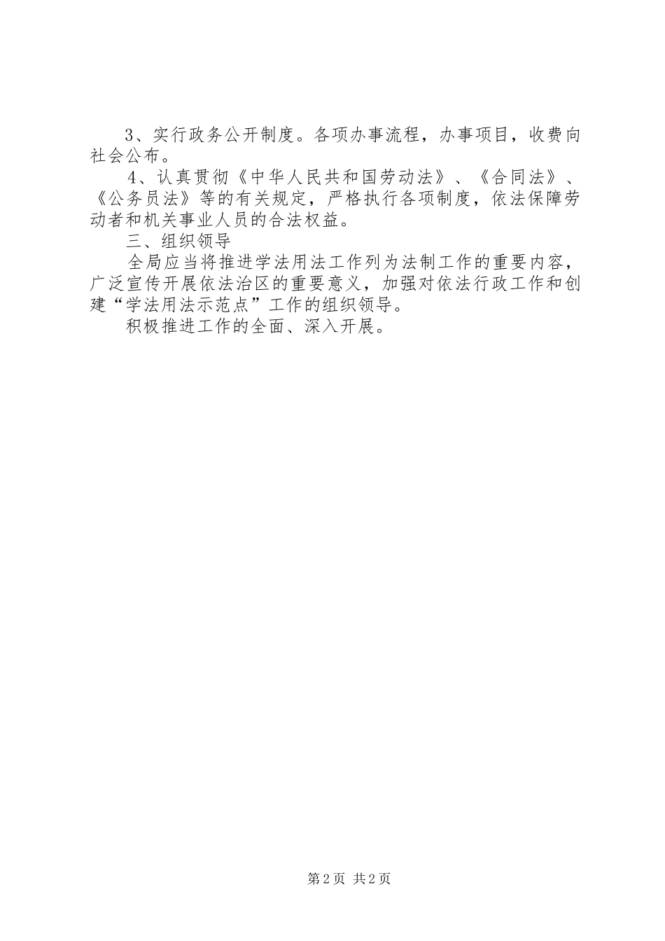领导干部学法制度[精选合集]_第2页