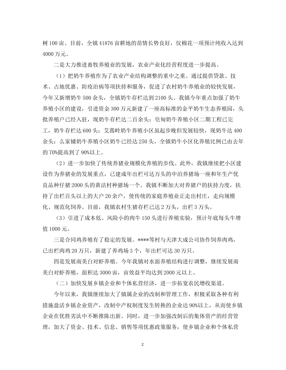 政府工作总结和工作计划_第2页