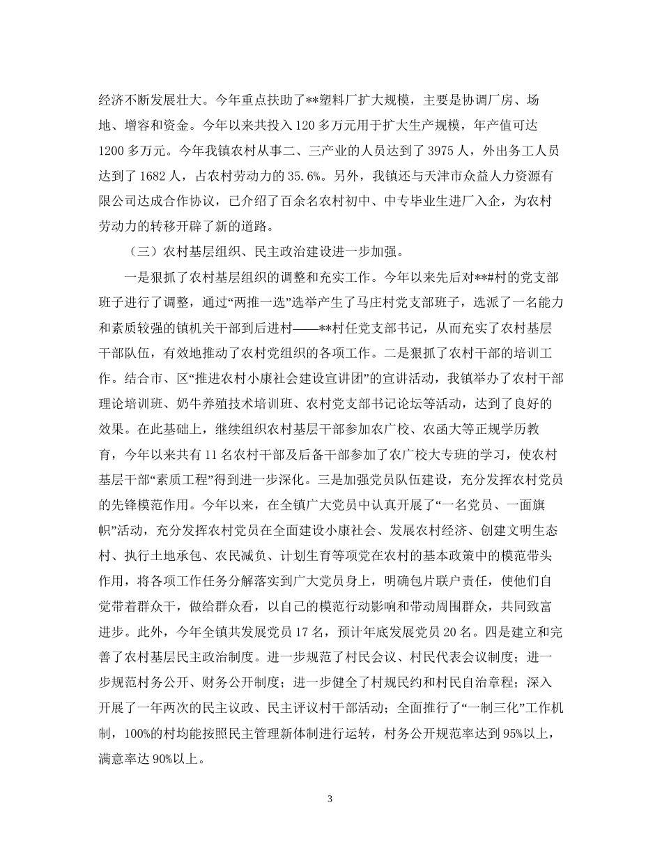 政府工作总结和工作计划_第3页