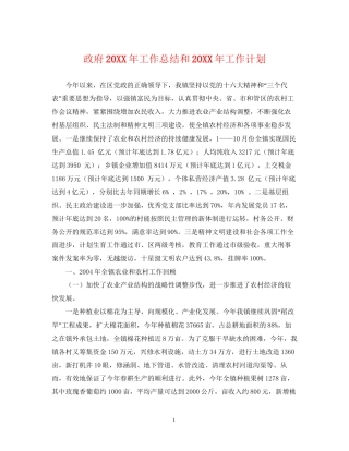 政府工作总结和工作计划