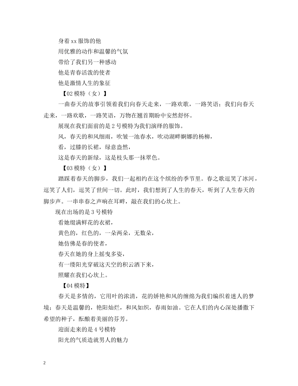 时装秀,主持词 _第2页