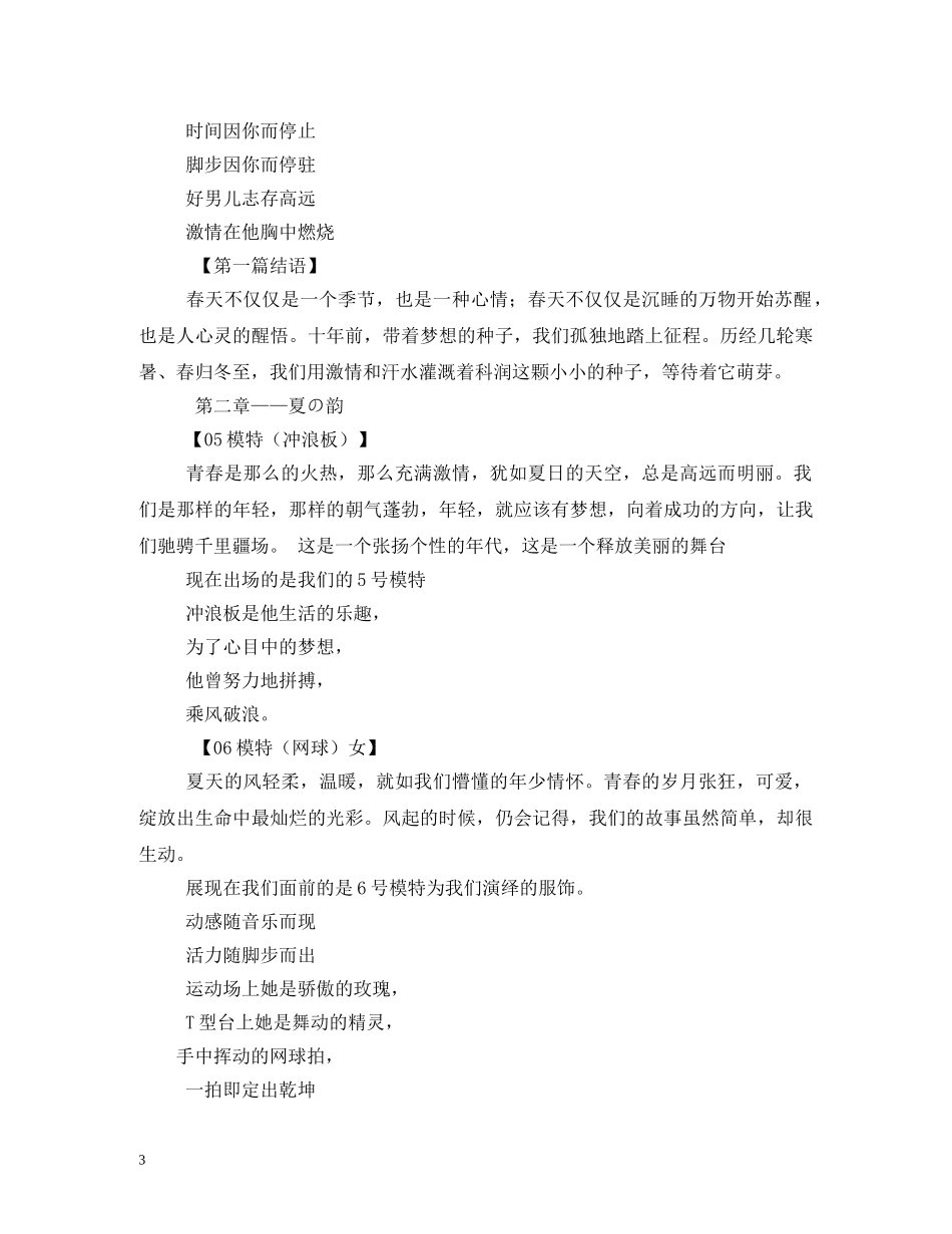 时装秀,主持词 _第3页